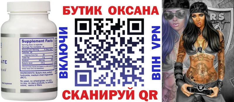 БУТИРАТ оксибутират  наркотики  Звенигород 