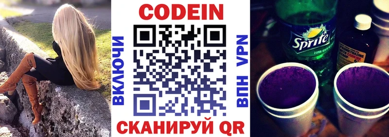 наркотики  Звенигород  Кодеин напиток Lean (лин) 